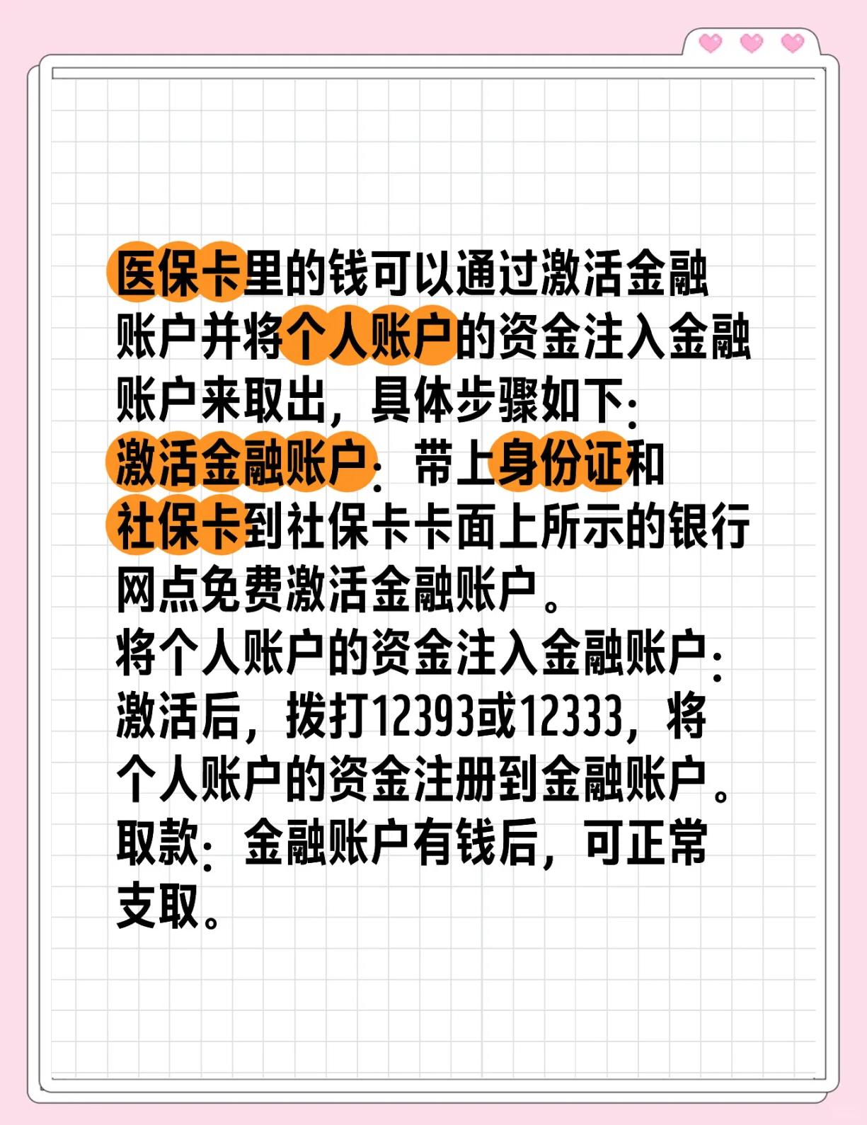 邵阳最新医保余额网上提取方法分析(最方便真实的邵阳医保余额网上提取多久到账方法)