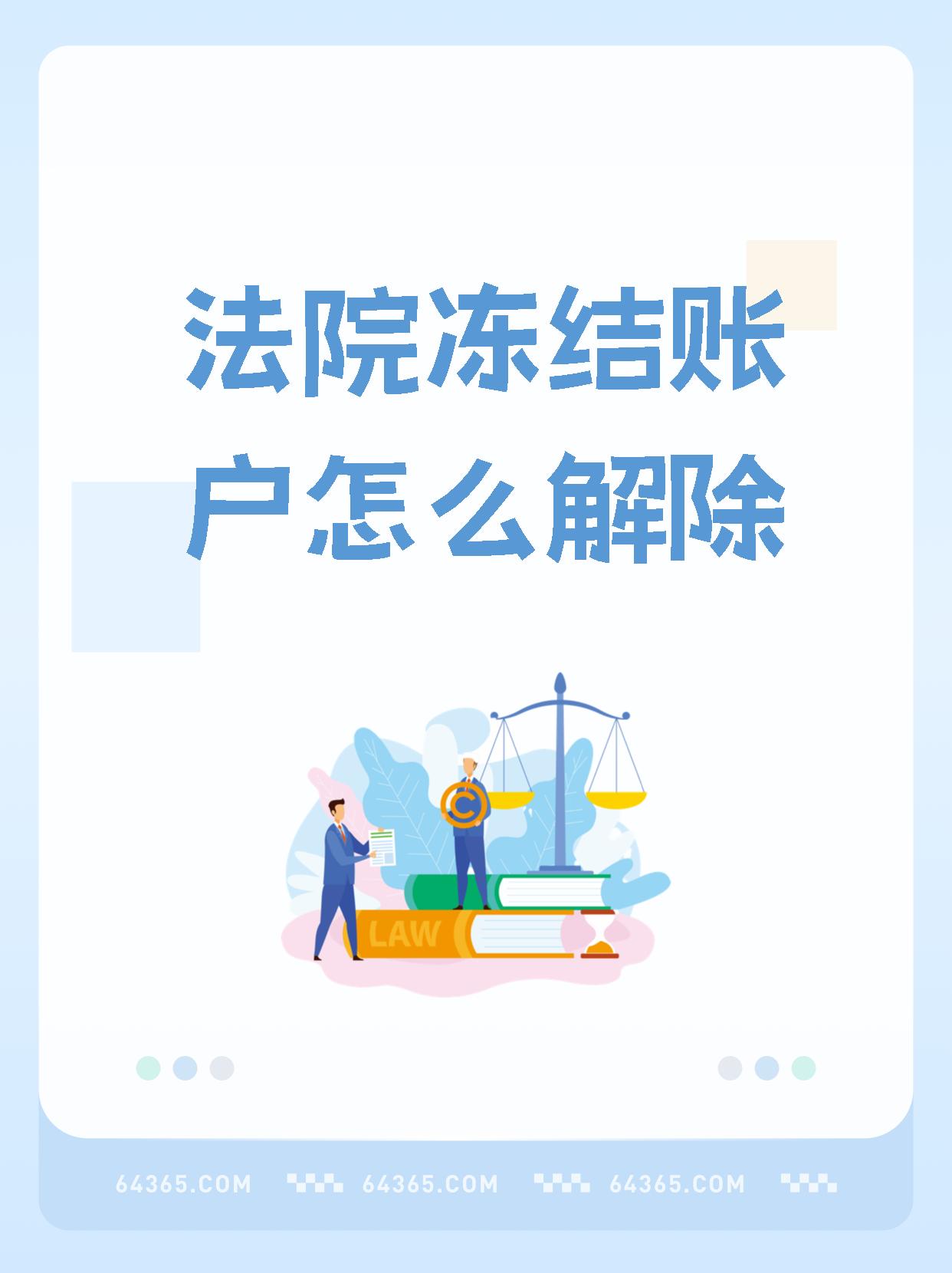 邵阳最新医保卡会被法院冻结吗方法分析(最方便真实的邵阳国家不允许冻结微信零钱了吗方法)