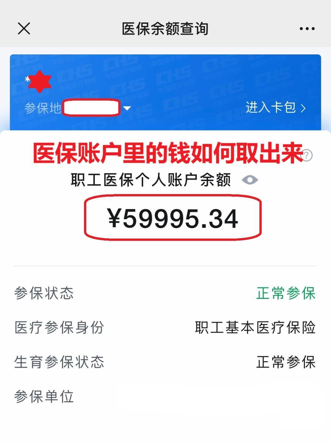 邵阳最新医保个人账户提取方法方法分析(最方便真实的邵阳医保个人账户提取方法有哪些方法)