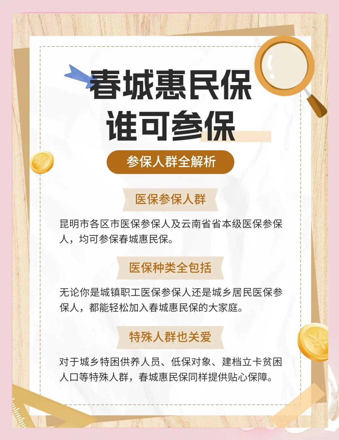 邵阳最新惠民保为什么直接从医保里扣方法分析(最方便真实的邵阳惠民保为什么直接从医保里扣钱方法)