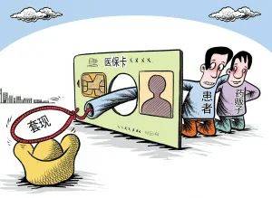 邵阳最新医保套现最简单方法方法分析(最方便真实的邵阳医保套现最简单方法有哪些方法)